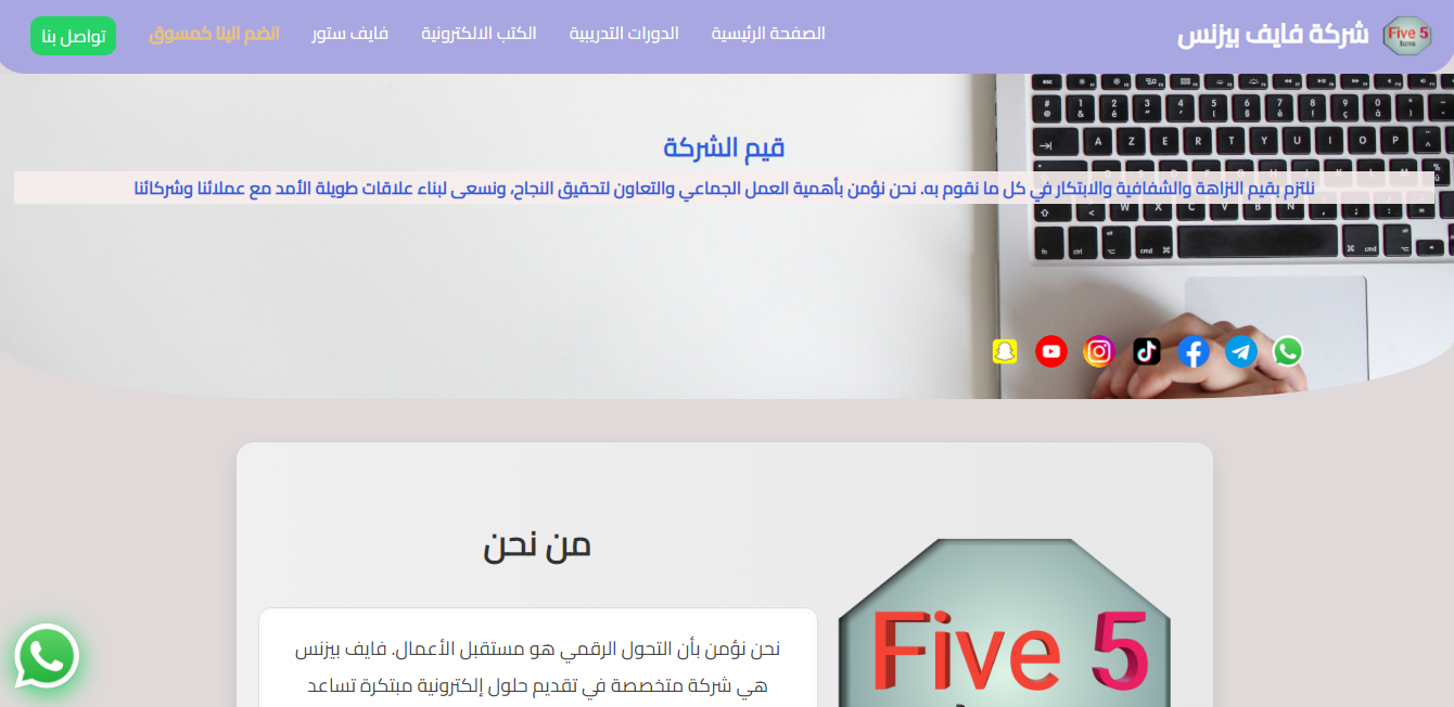 شركة فايف بيزني
